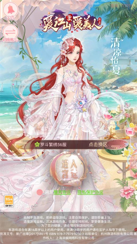 后宫宛如传正版