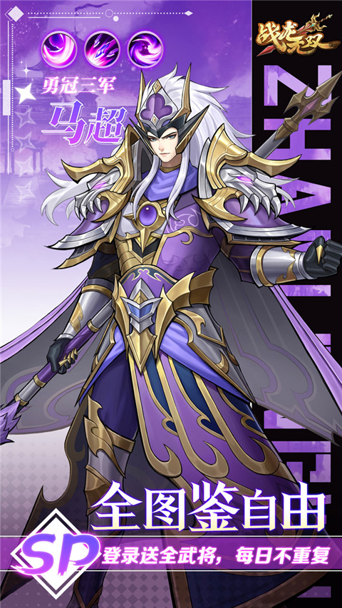 战龙无双(三国:策武0.1折)