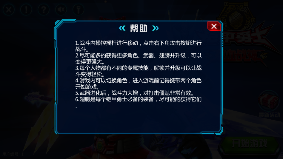 铠甲勇士热血战神官方正版手游