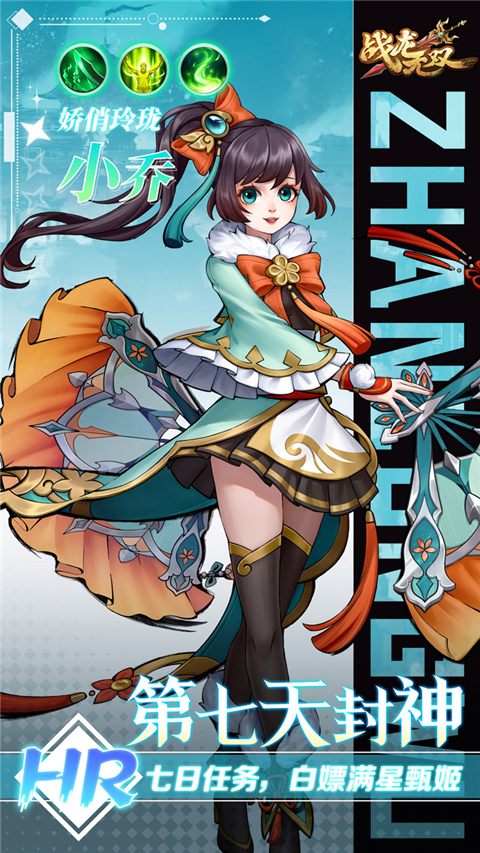 战龙无双(三国:策武0.1折)