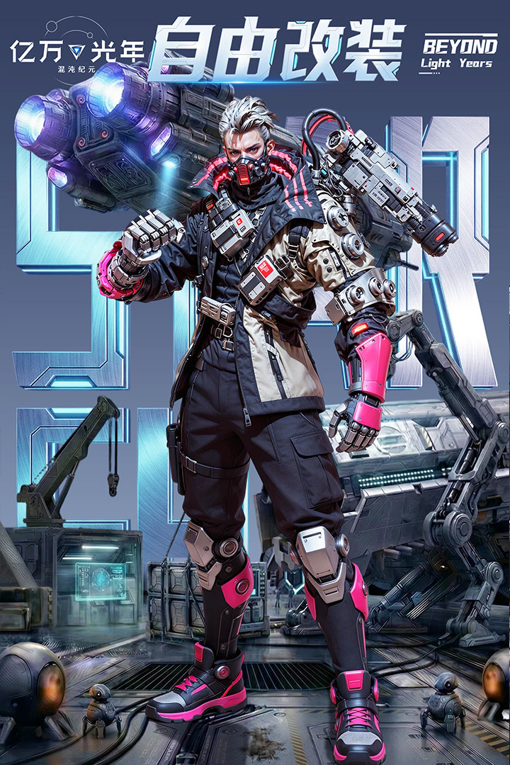 亿万光年九游版