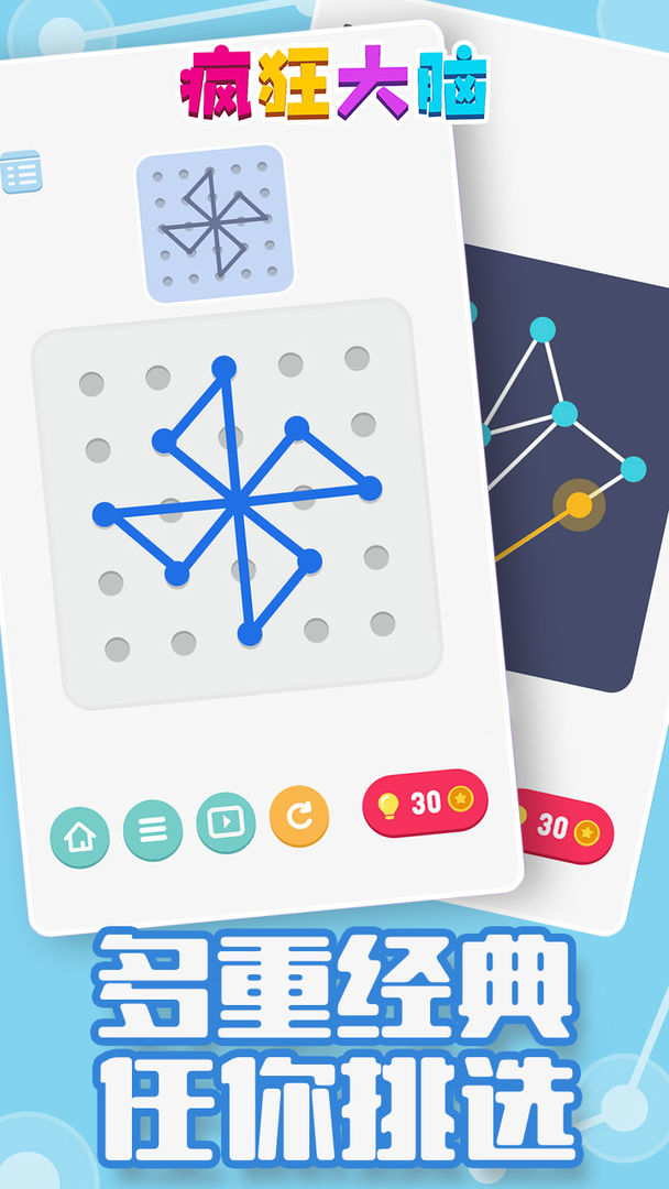 疯狂大脑免费版