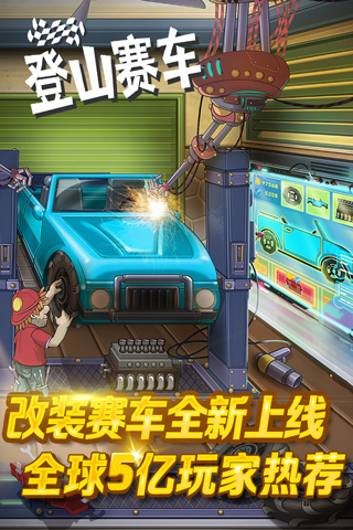 登山赛车360版