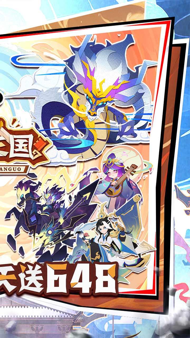 纯三国(0.1折剪纸三国)