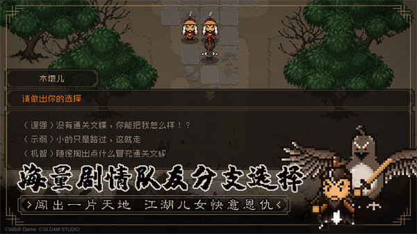 大江湖之苍龙与白鸟免费版