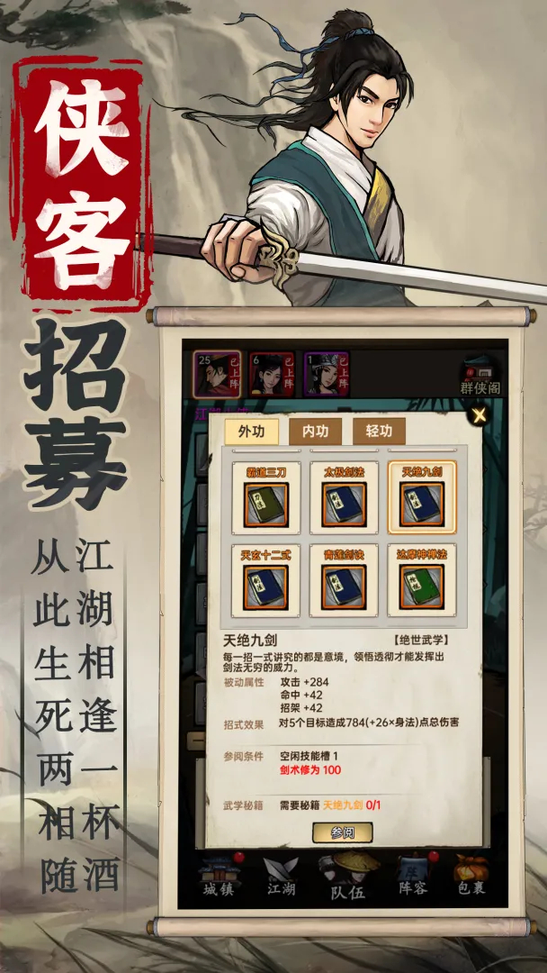 侠客与江湖破解版