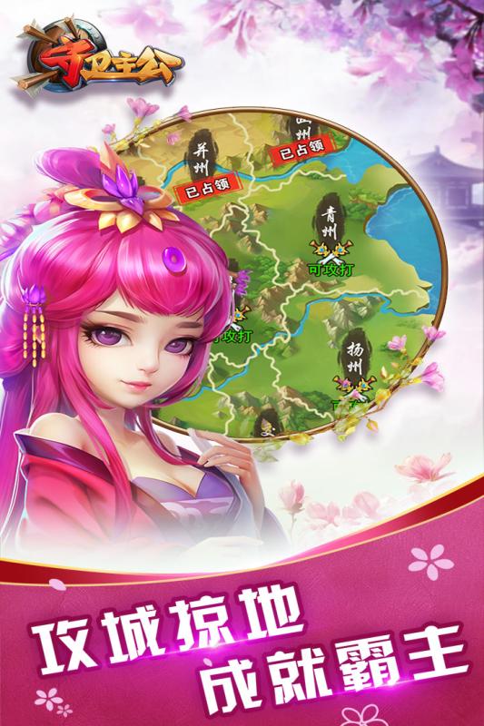 守卫主公变态版