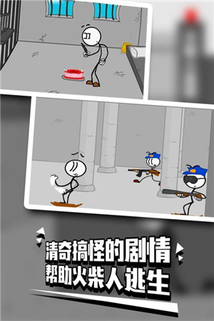 火柴人越狱2免费版