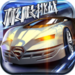 极限挑战车神争霸免费版
