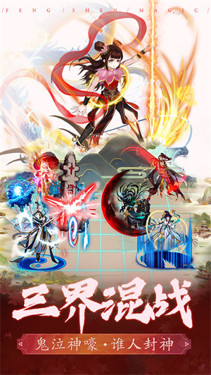 封神奇缘免费版