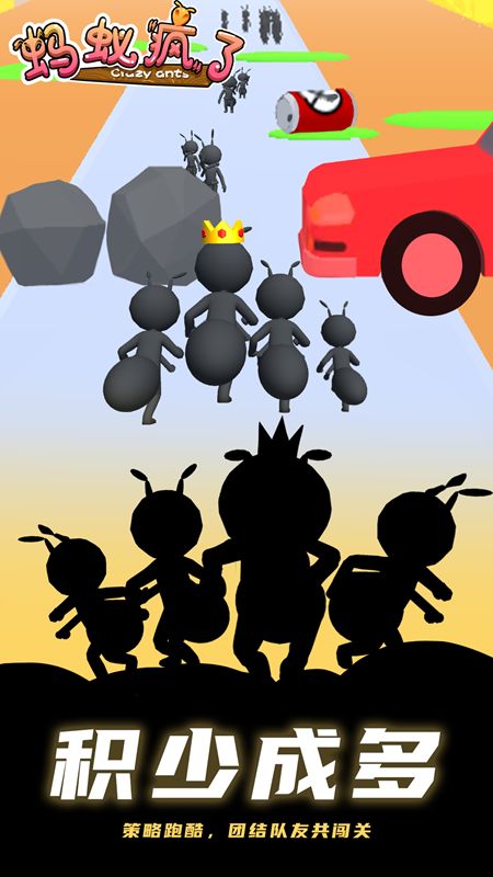 蚂蚁疯了最新版