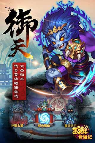 西游奇遇记星耀版