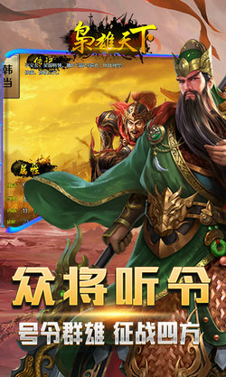 枭雄天下无限元宝版