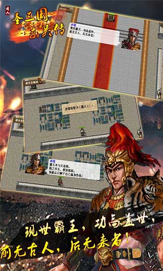 圣三国东吴传手游