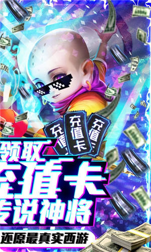 西游悟空传无敌版