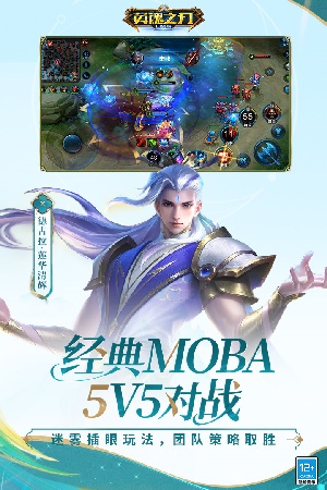 英魂之刃无限火力版