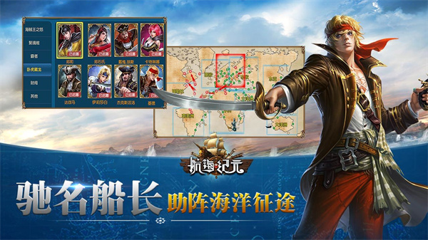 航海纪元中文版