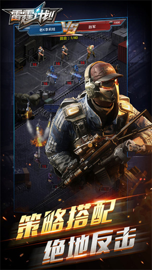 雷霆计划免费版