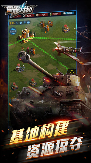 雷霆计划免费版