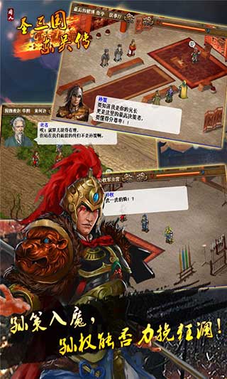 圣三国东吴传官方版