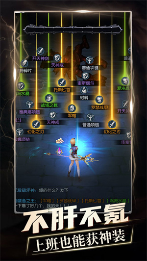 我在神界刷装备免费版