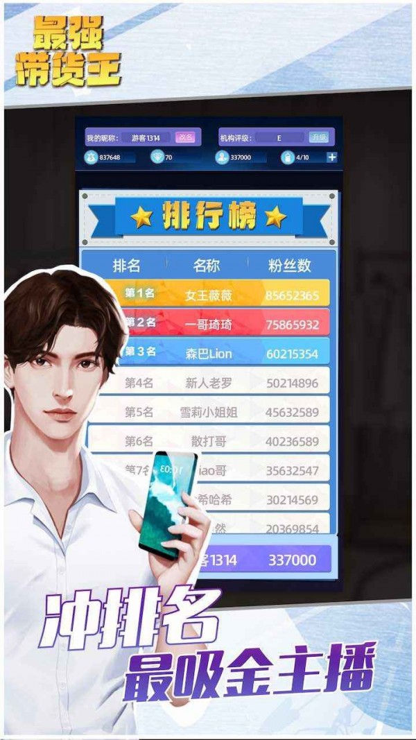 最强带货王最新版
