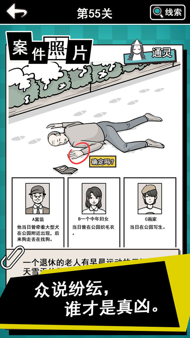 通灵侦探免费版