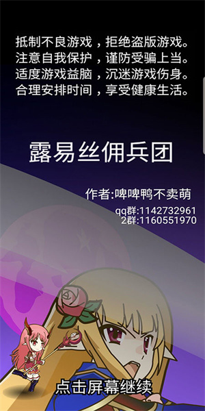 露易丝佣兵团修改版