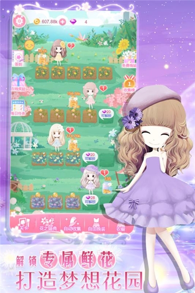 花花姑娘一花一语无限金币版