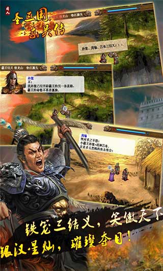 圣三国东吴传手游