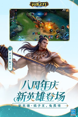 英魂之刃无限火力版