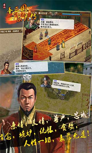 圣三国东吴传官方版
