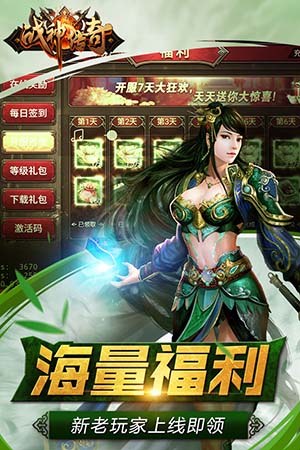 战神传奇内购免费版