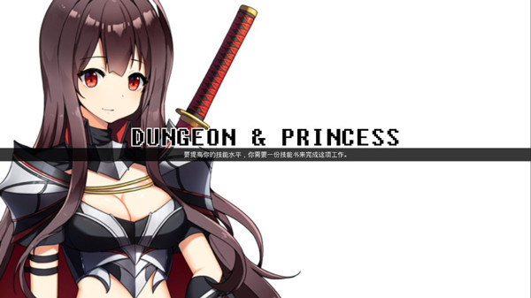 地下城与公主手游版