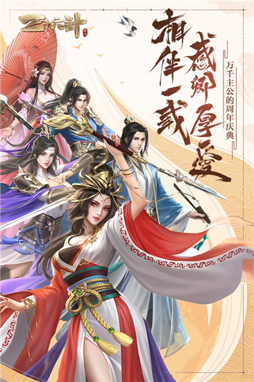 三十六计免费版