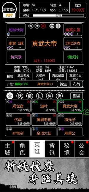 文字西游免费版