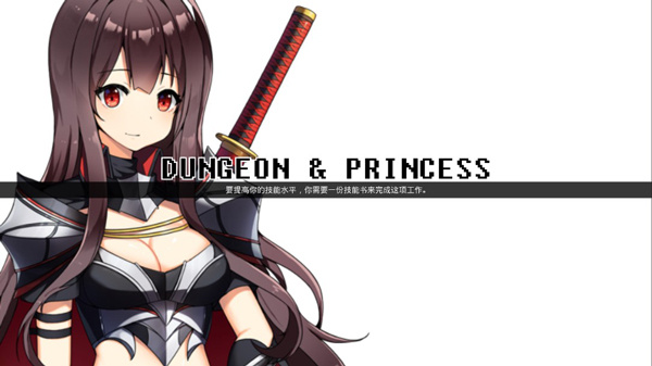 地下城与公主最新版