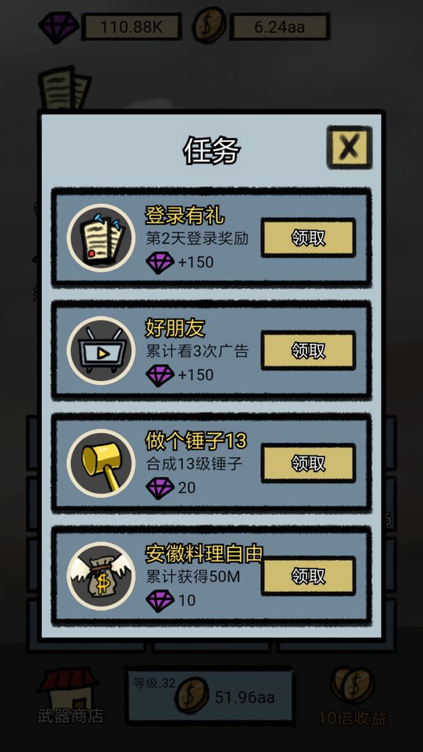 小锤锤捶你胸口无限金币版