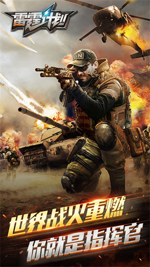 雷霆计划免费版