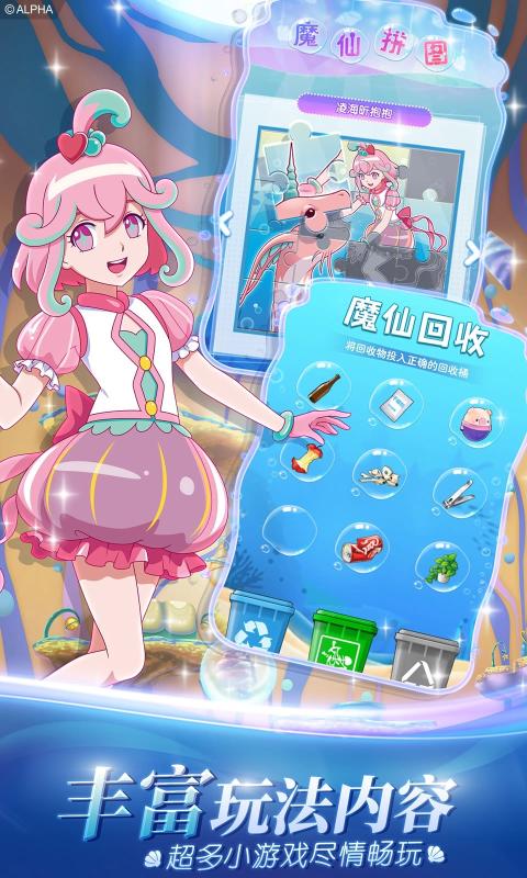 巴啦啦魔法海萤堡内购版