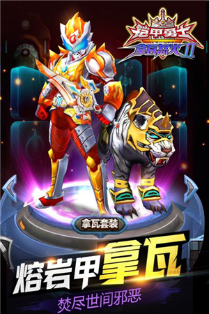 铠甲勇士拿瓦怒火2内购免费版