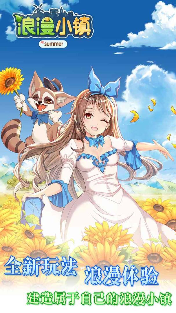 浪漫小镇免费版