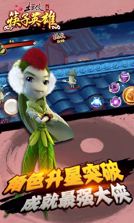 土豆侠之筷子英雄免费版