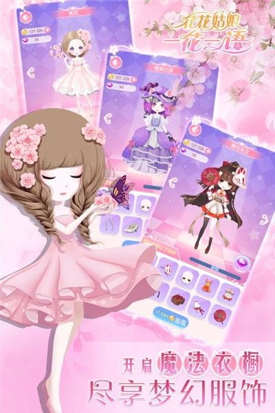 花花姑娘一花一语无限金币版