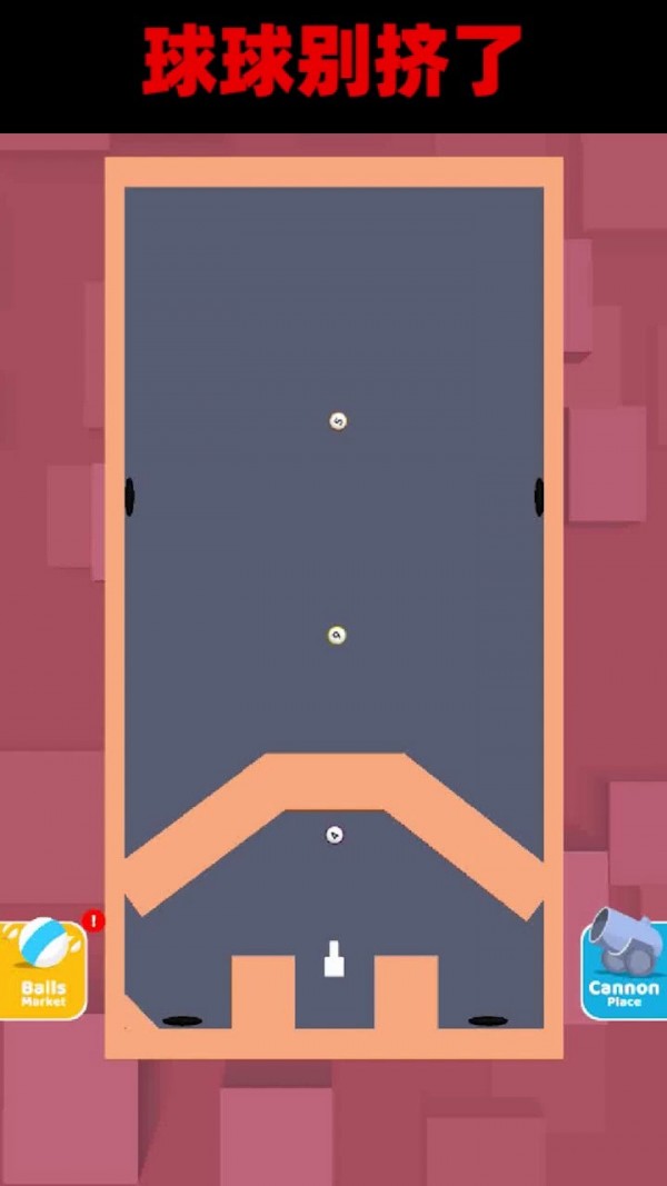 球球别挤了最新版