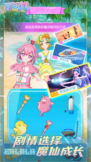 巴啦啦换装物语无限金币版