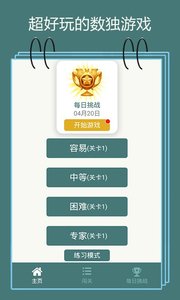 天梨数独免费版