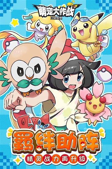 萌宠大作战内购版
