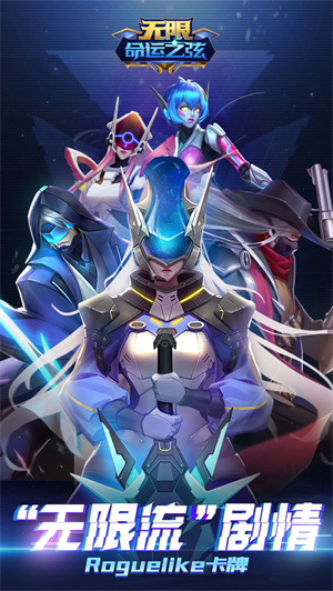 无限命运之弦免费版