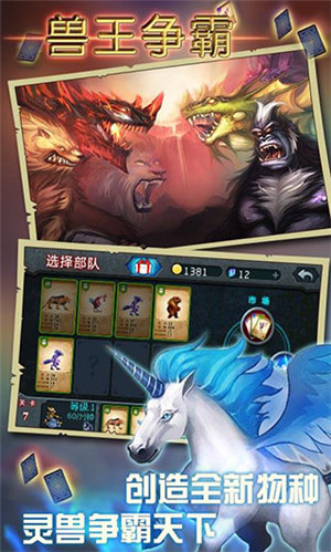 兽王争霸单机版免费版